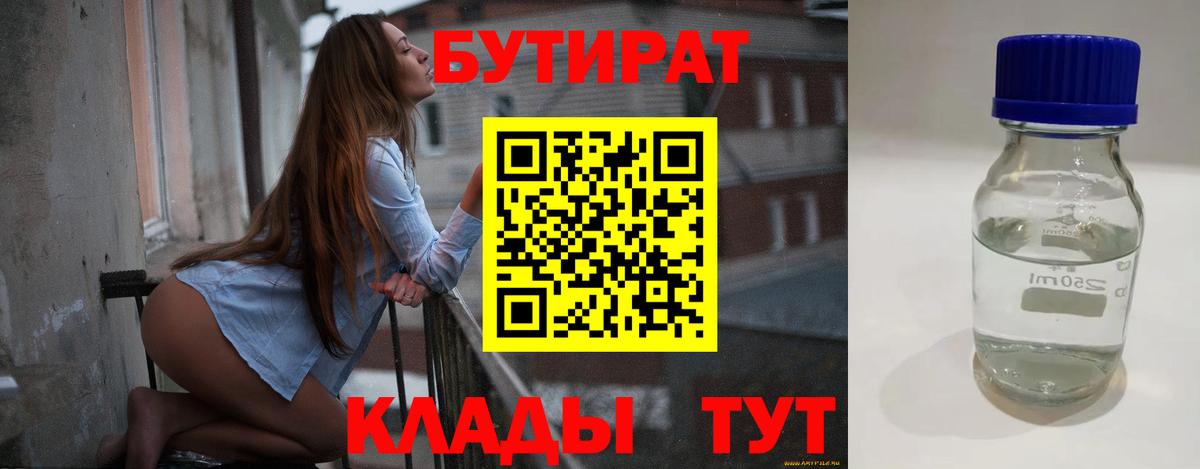 Спасск-Дальний  Бутират  Вход с VPN  БУТИРАТ оксибутират 