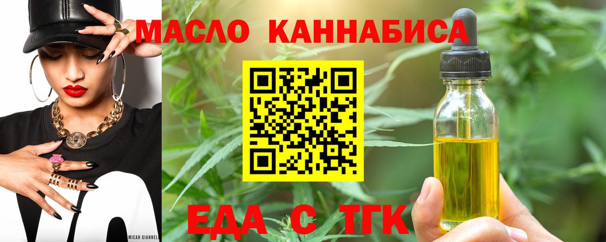 Спасск-Дальний  Еда ТГК конопля  Вход с VPN 