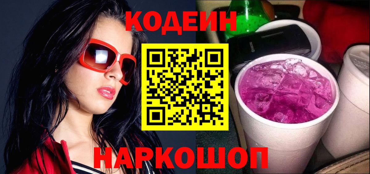 Codein напиток Lean (лин)  Вход с VPN  Кодеин напиток Lean (лин)  Спасск-Дальний 