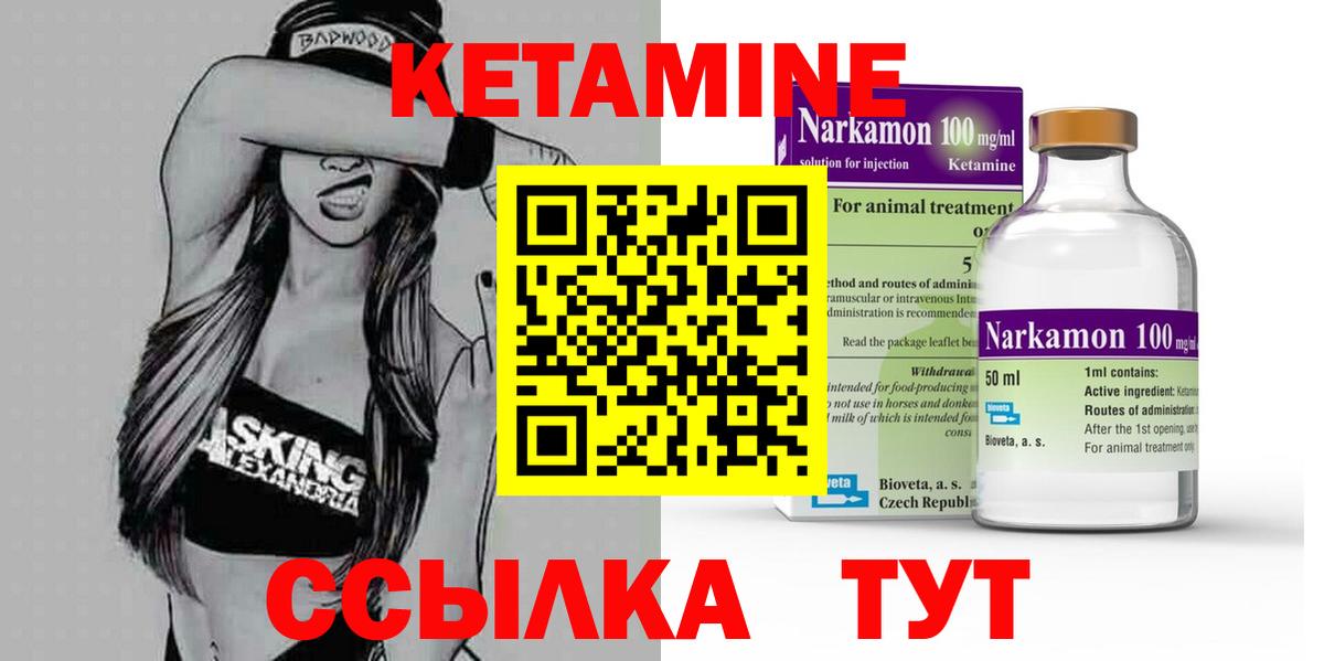 КЕТАМИН VHQ Спасск-Дальний