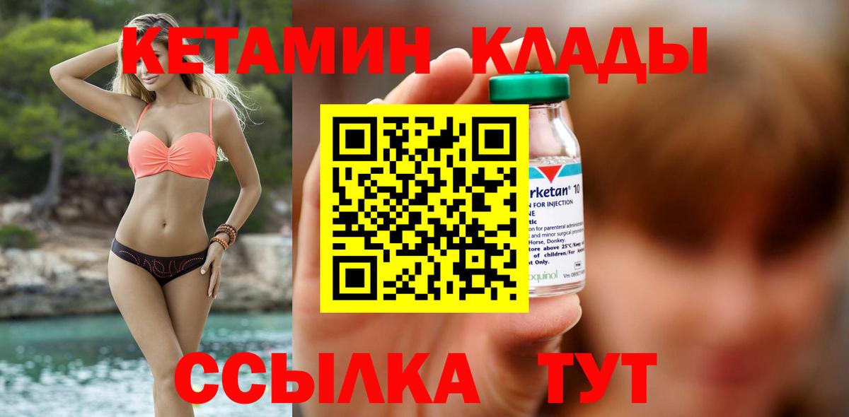 Кетамин VHQ  Вход с VPN  Спасск-Дальний 