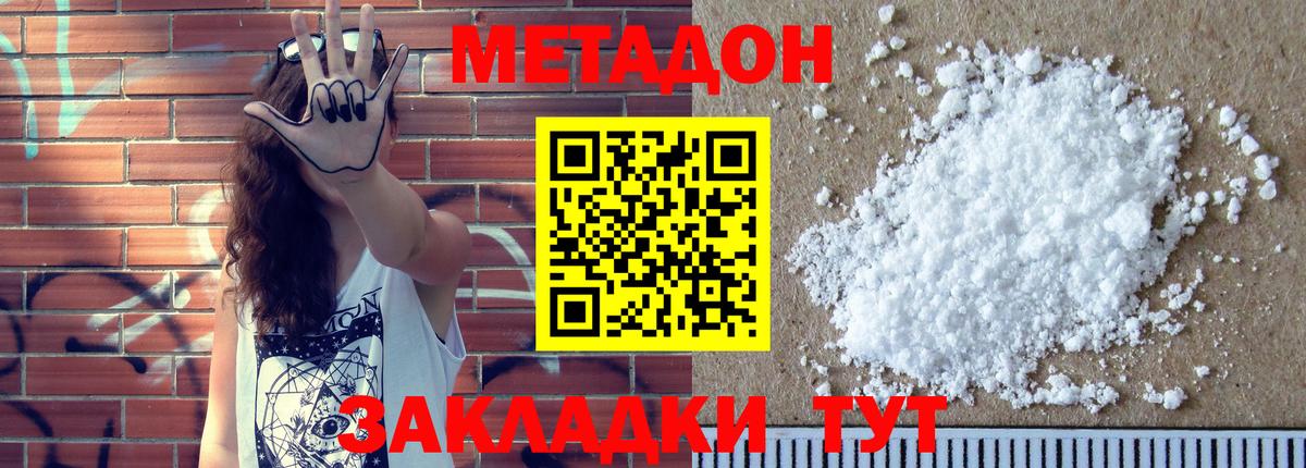 МЕГА сайт  Вход с VPN  Спасск-Дальний  Метадон VHQ  МЕТАДОН VHQ 