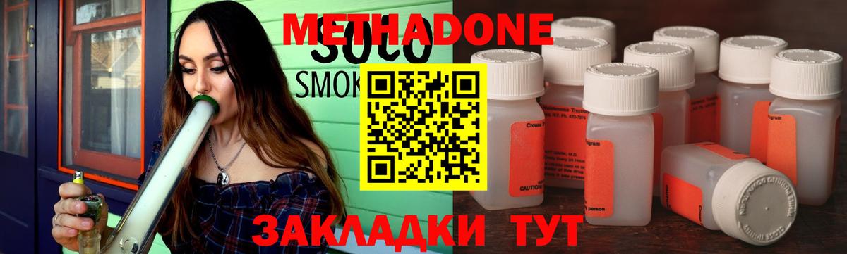 МЕТАДОН methadone Спасск-Дальний